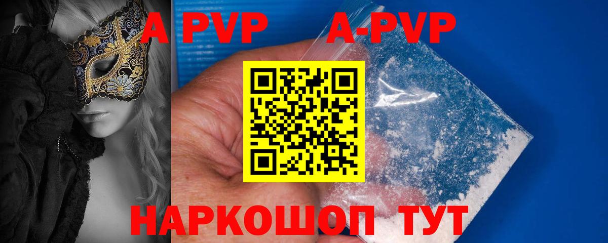 A-PVP мука  Alfa_PVP  Вход с VPN  А ПВП СК  Артёмовский  A PVP Crystall 