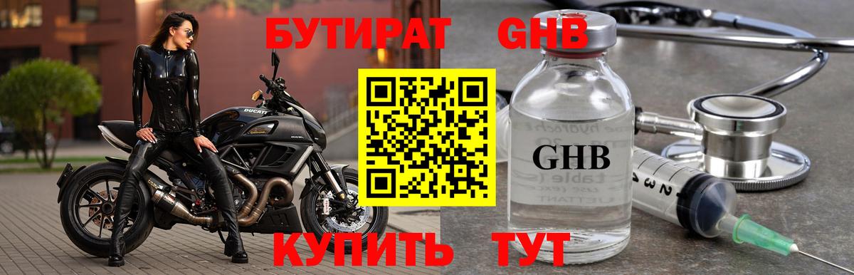 БУТИРАТ бутик  БУТИРАТ  Артёмовский  Вход с VPN 