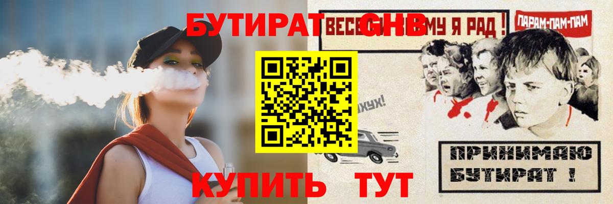 БУТИРАТ жидкий экстази Артёмовский