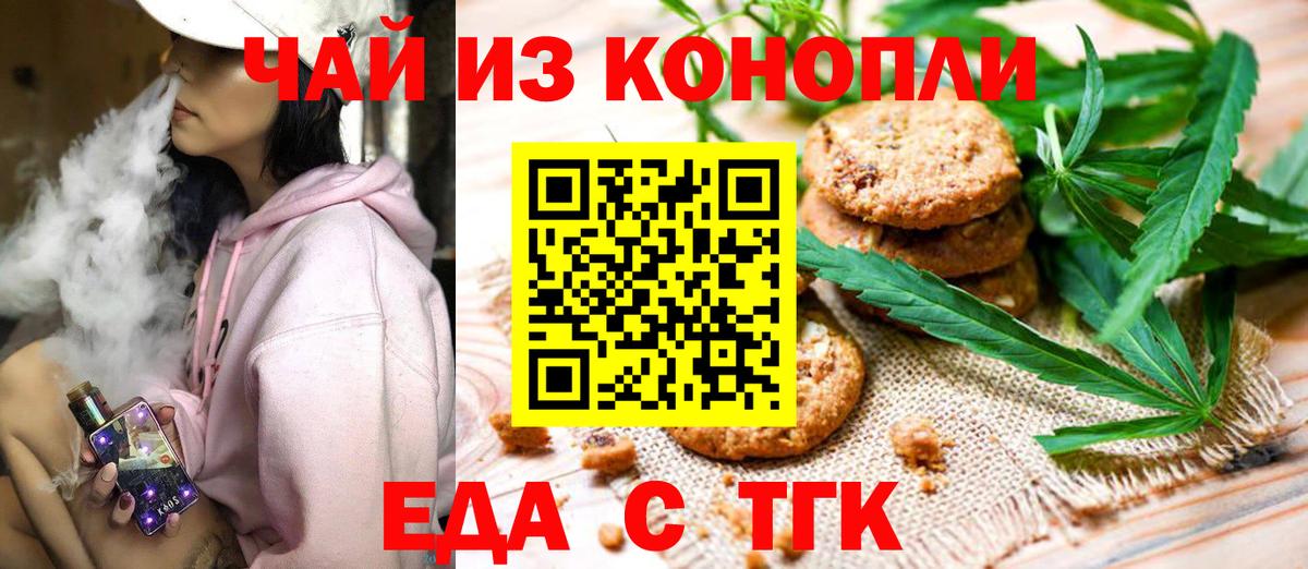 Cannafood марихуана Артёмовский