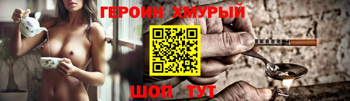 ГЕРОИН Heroin  Вход с VPN  Артёмовский 