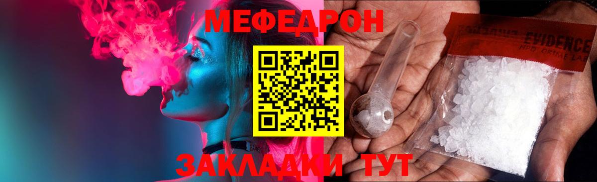Меф кристаллы  Мефедрон 4 MMC  Меф  Вход с VPN  Артёмовский 