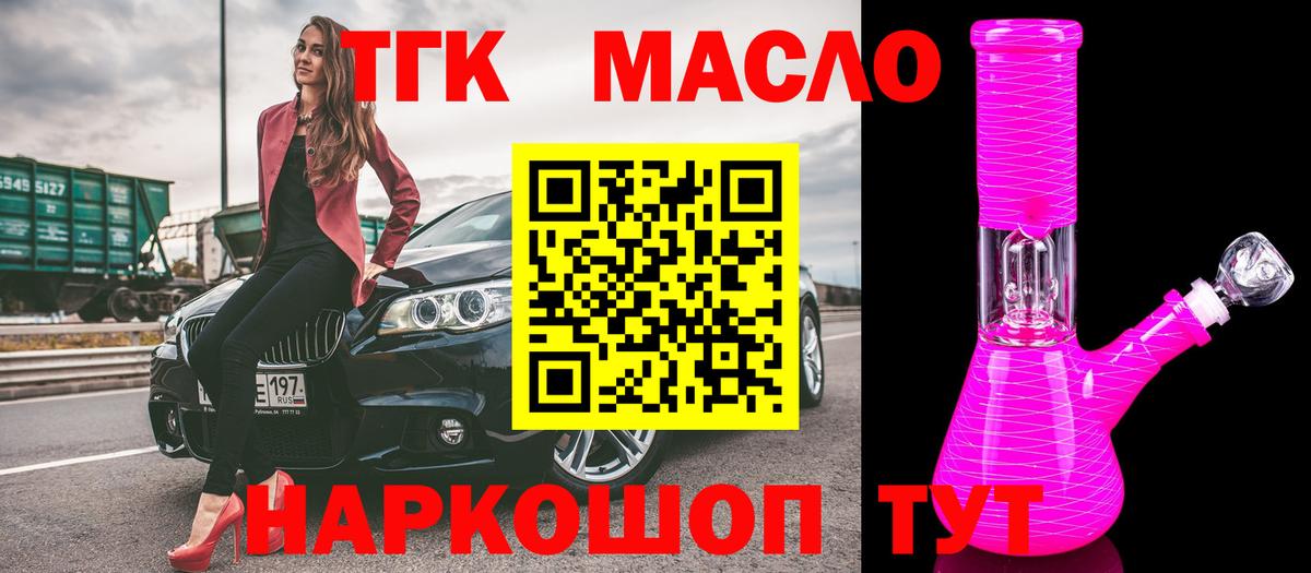 Дистиллят ТГК жижа  Вход с VPN  Артёмовский  Дистиллят ТГК THC oil 