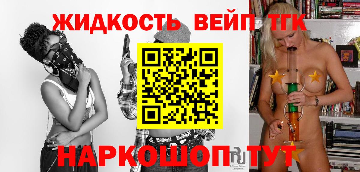 ТГК жижа Артёмовский